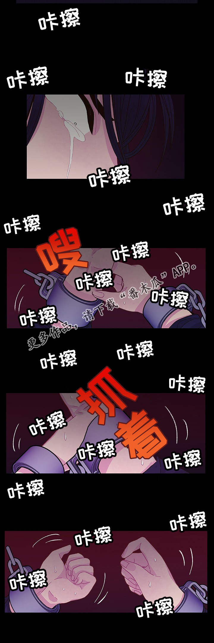 囚禁漫画,第16章：无处可逃5图