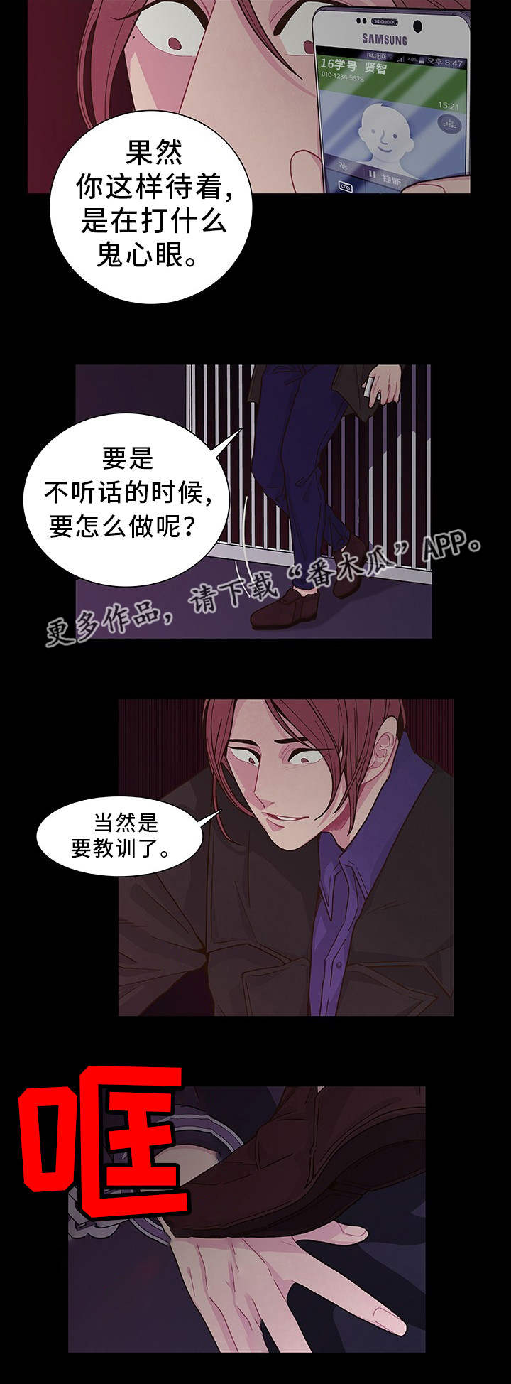囚禁漫画,第20章：近在咫尺4图