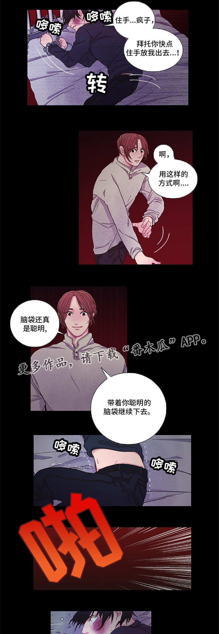 囚禁的古装短剧大全免费观看完整版漫画,第9章：心跳加速1图