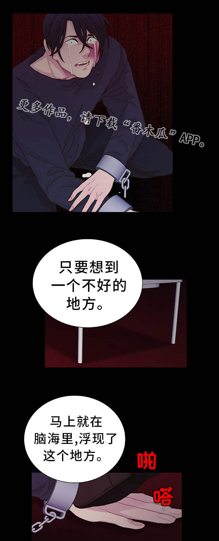 囚禁漫画,第20章：近在咫尺1图