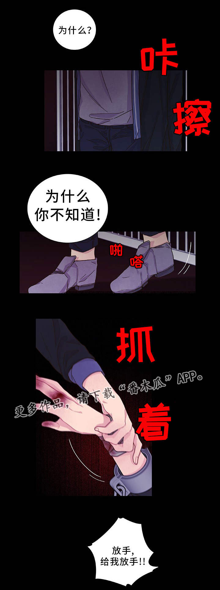 囚禁土耳其电视剧漫画,第28章：你去死吧3图