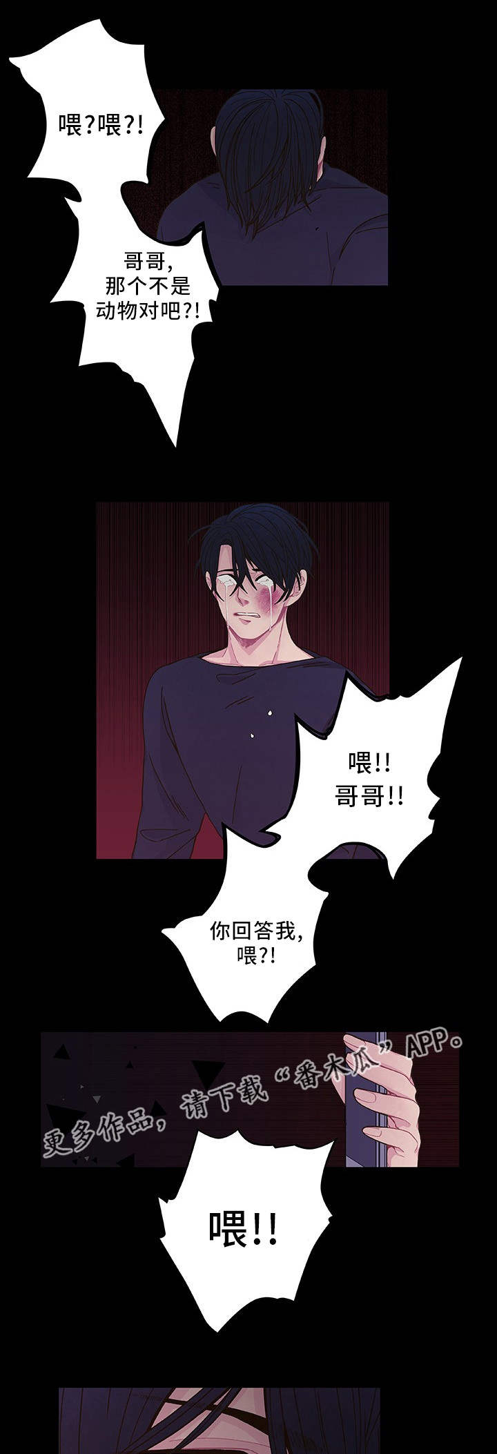 囚禁漫画,第20章：近在咫尺1图