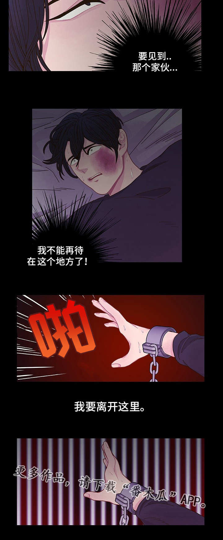 囚禁漫画,第11章：想要什么5图