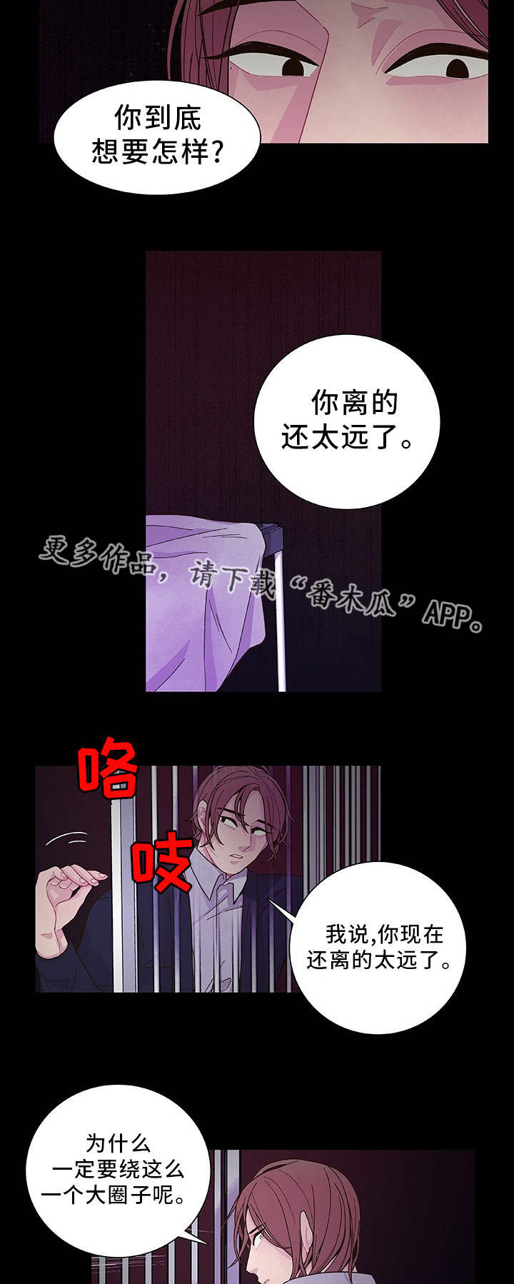 囚禁漫画,第27章：一了百了1图