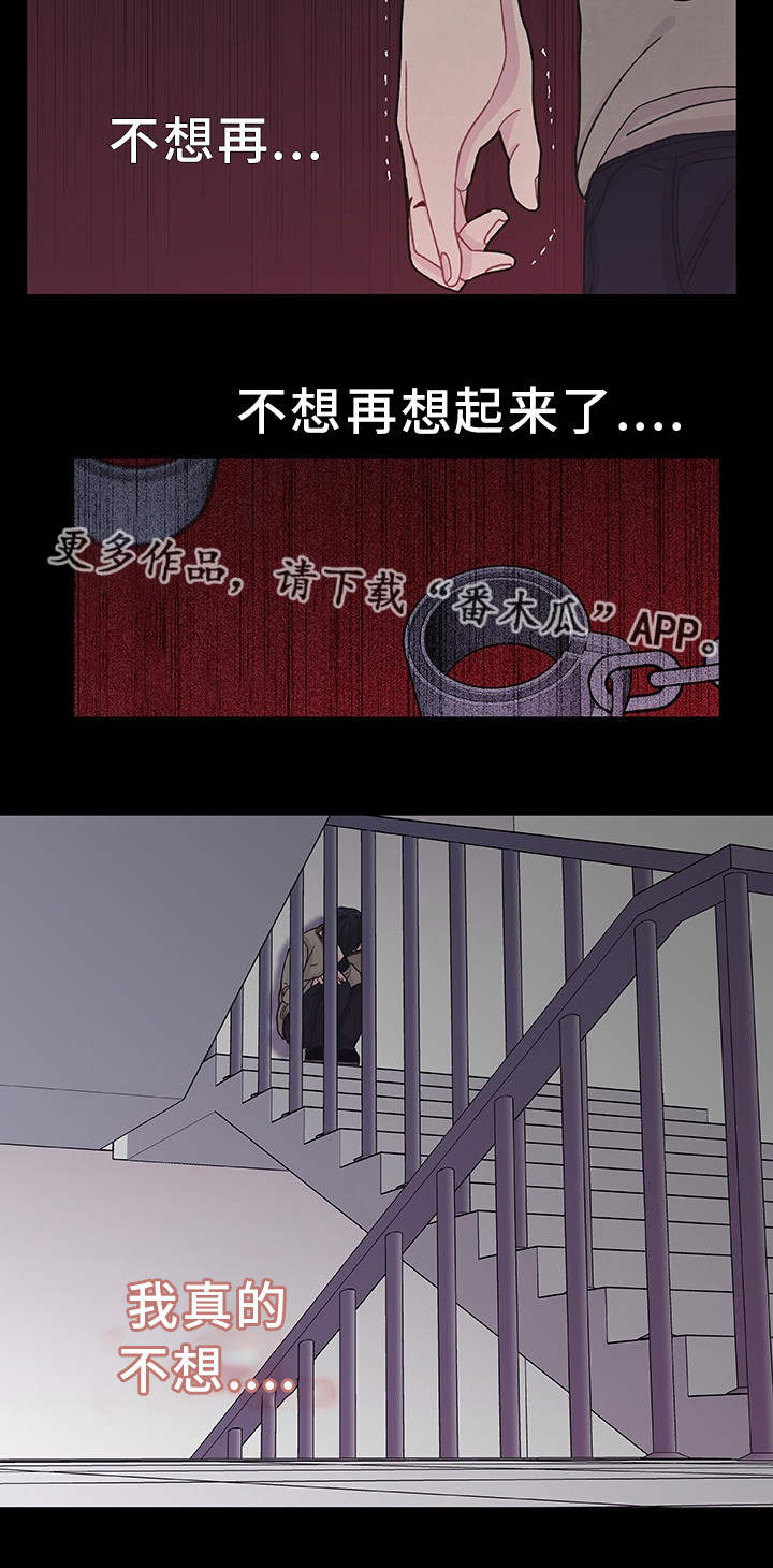 囚禁百合po文漫画,第33章：不想记起2图