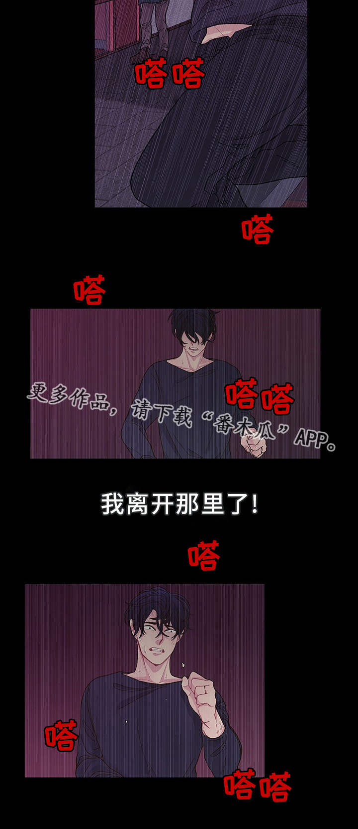 囚禁漫画,第31章：说不出口2图