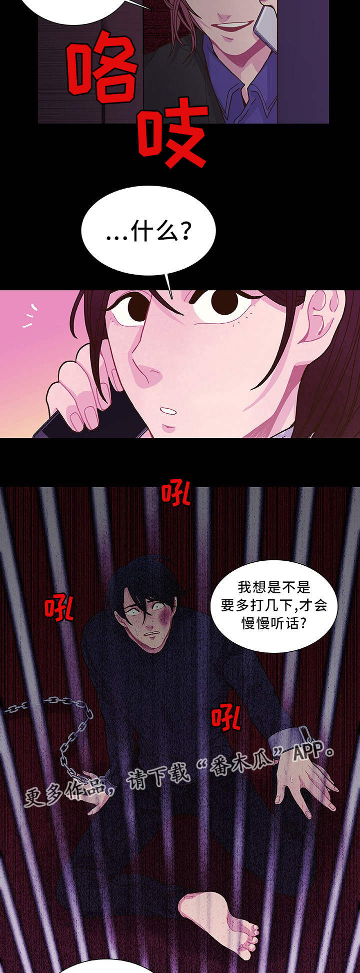 囚禁漫画,第18章：教训一下2图