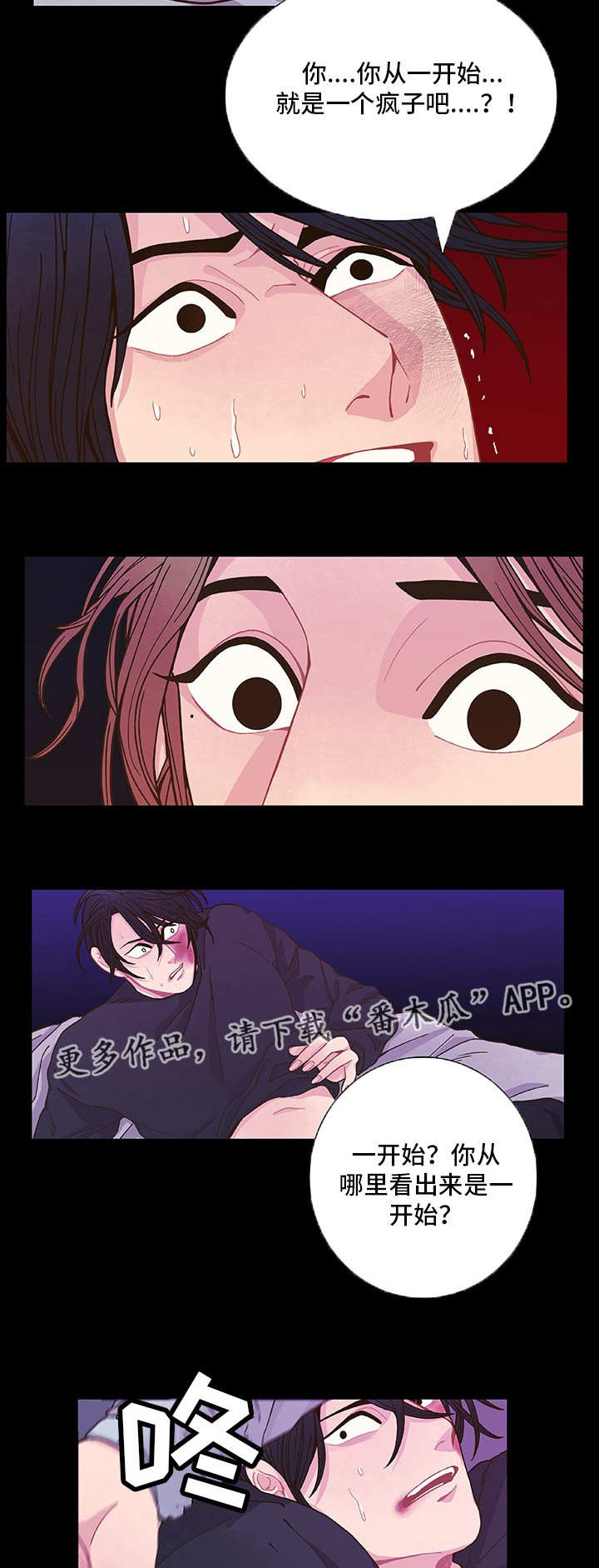 囚禁漫画,第12章：为所欲为4图