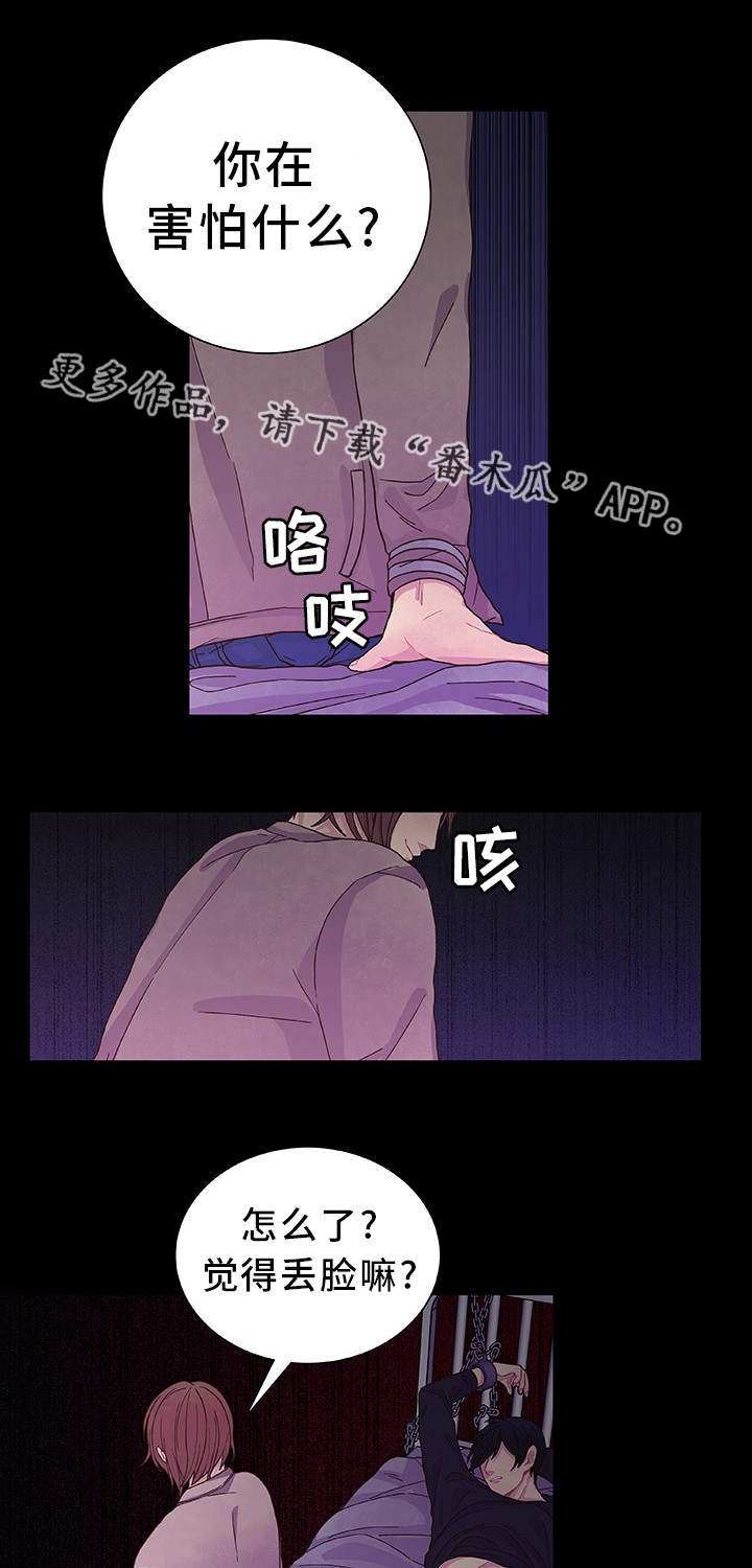 囚禁漫画,第26章：给你奖励2图