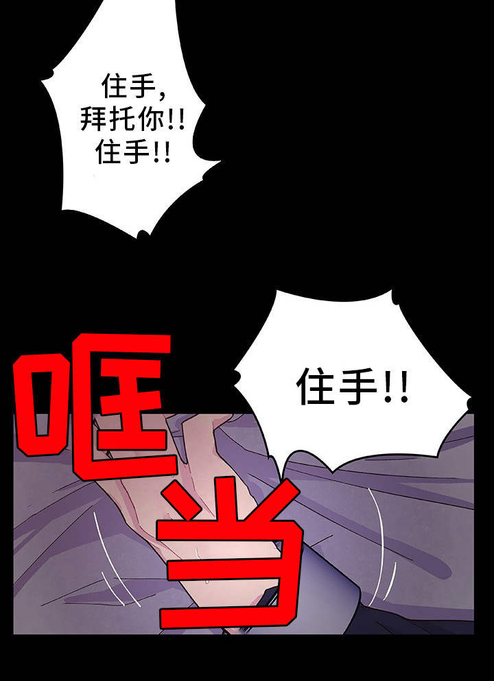 囚禁漫画,第21章：选择权利3图