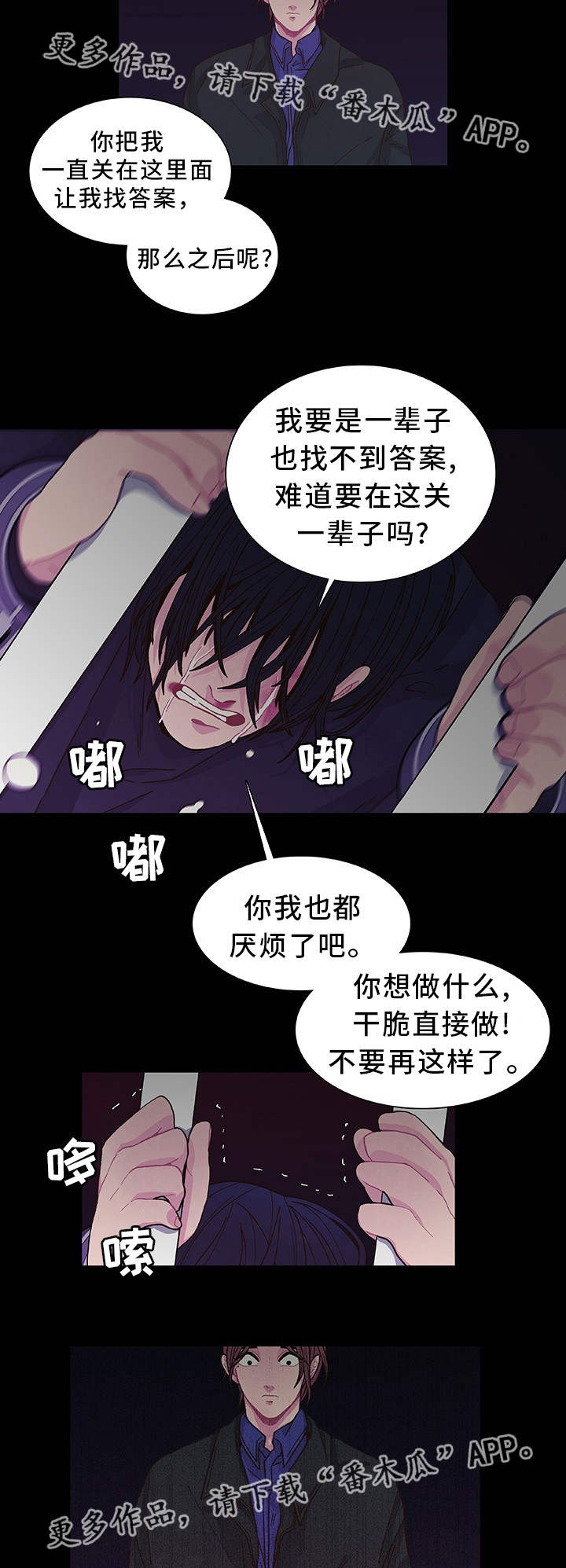 囚禁漫画,第17章：想我就好3图