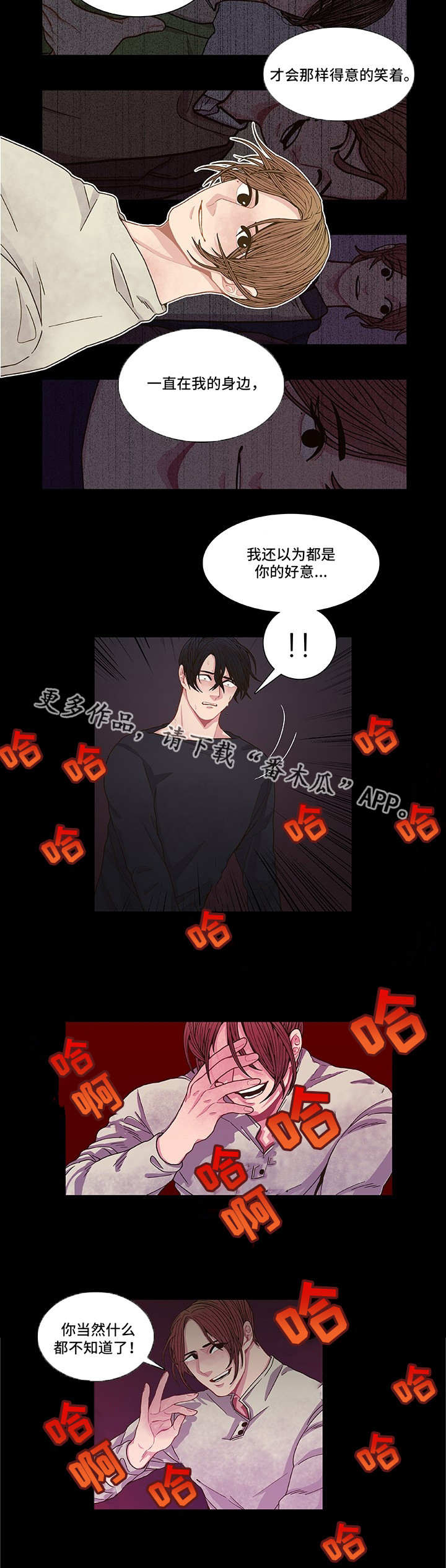 囚禁漫画,第8章：刻意接近2图