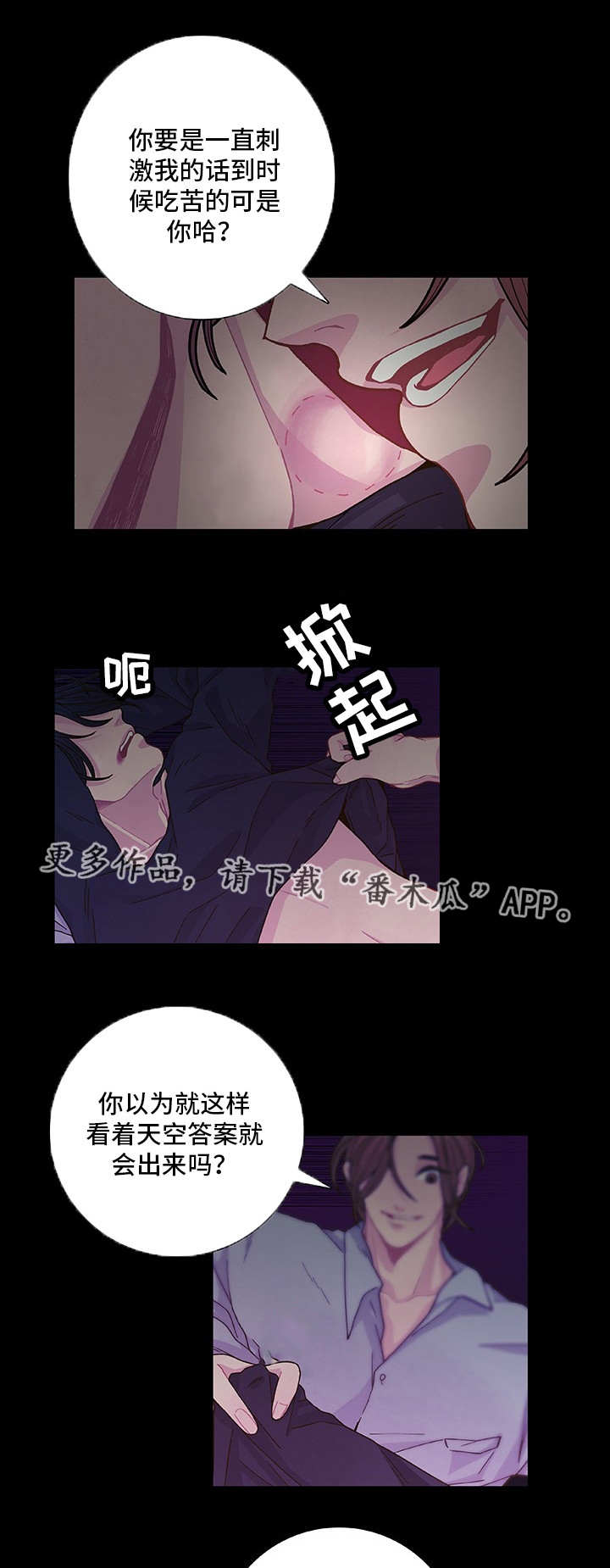 囚禁漫画,第15章：心情愉悦3图