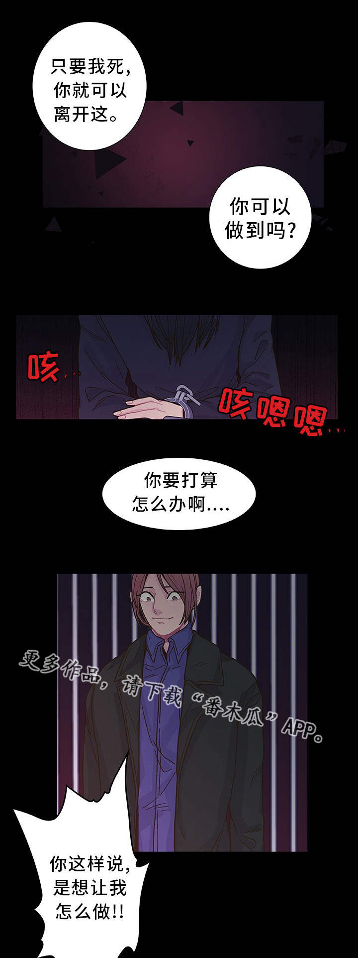 囚禁漫画,第21章：选择权利4图