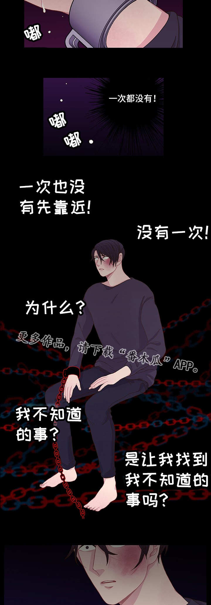囚禁漫画,第11章：想要什么4图