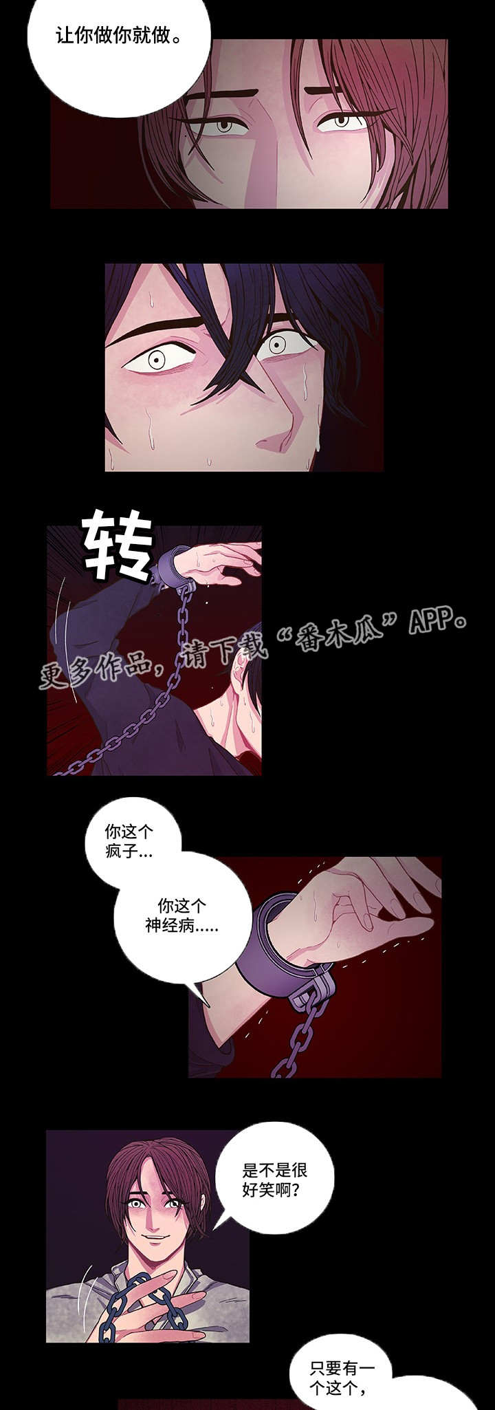 囚禁漫画,第8章：刻意接近3图