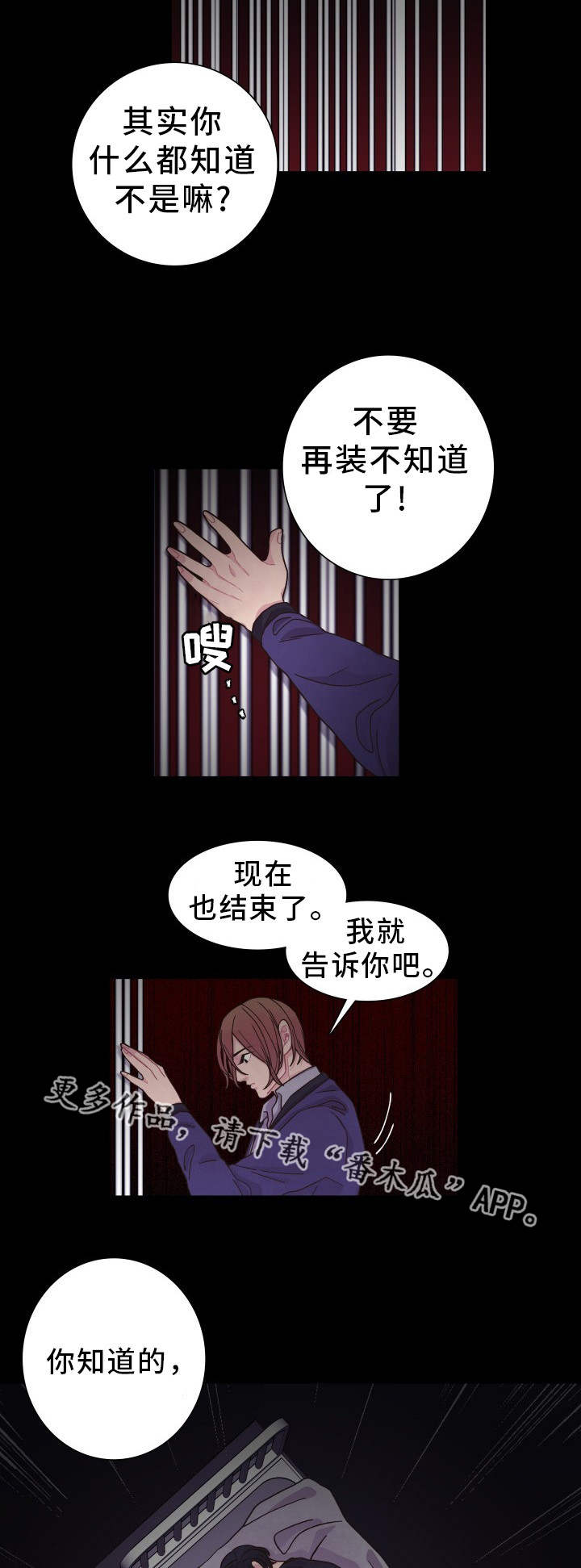 囚禁462漫画,第29章：你知道的2图