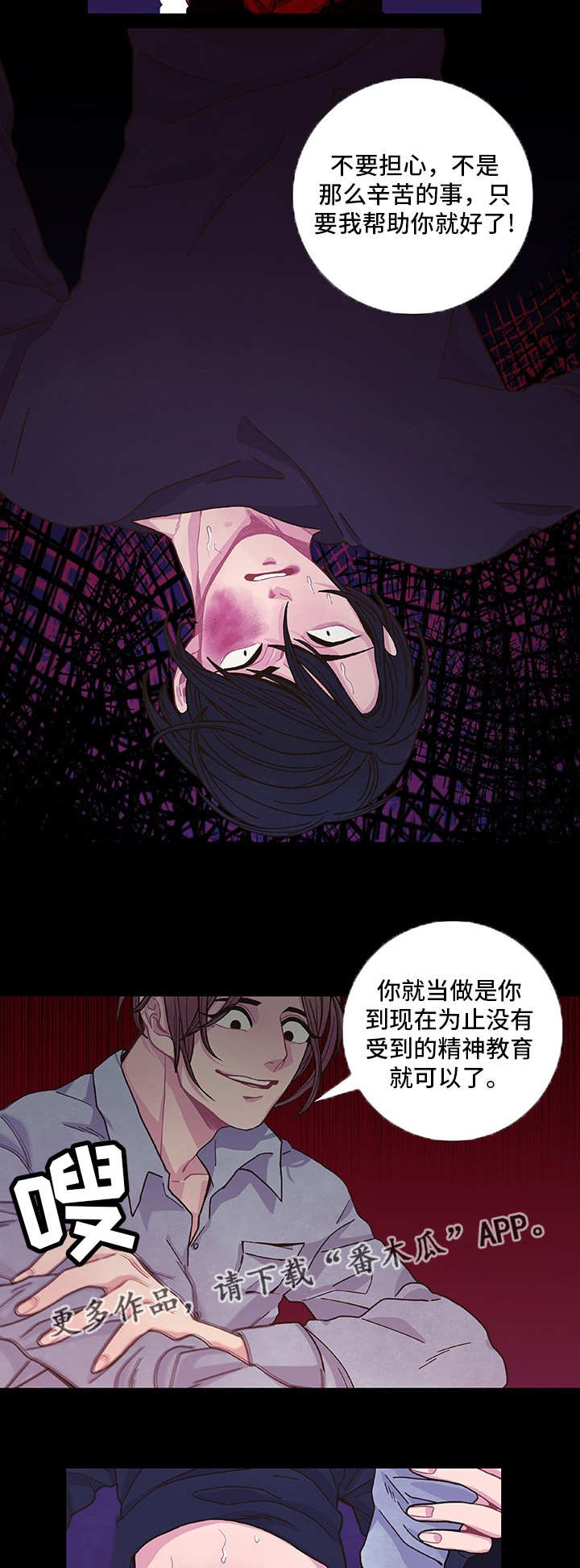 囚禁漫画,第12章：为所欲为2图