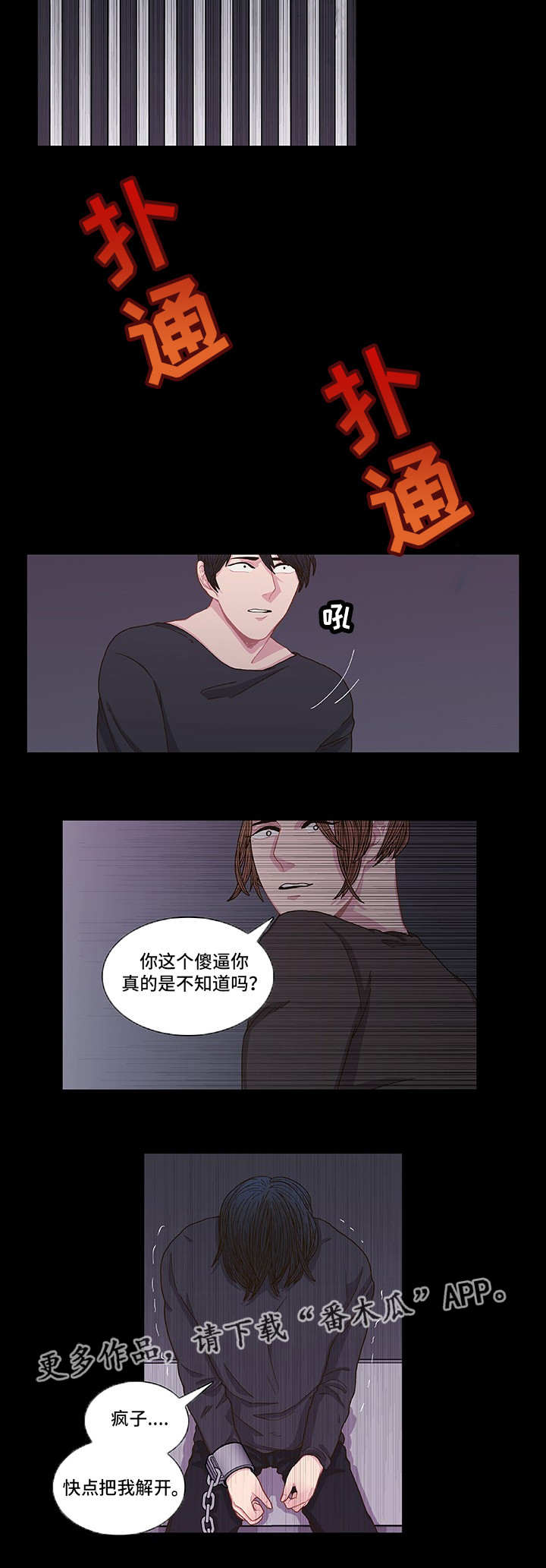 囚禁漫画,第6章：好好想想5图