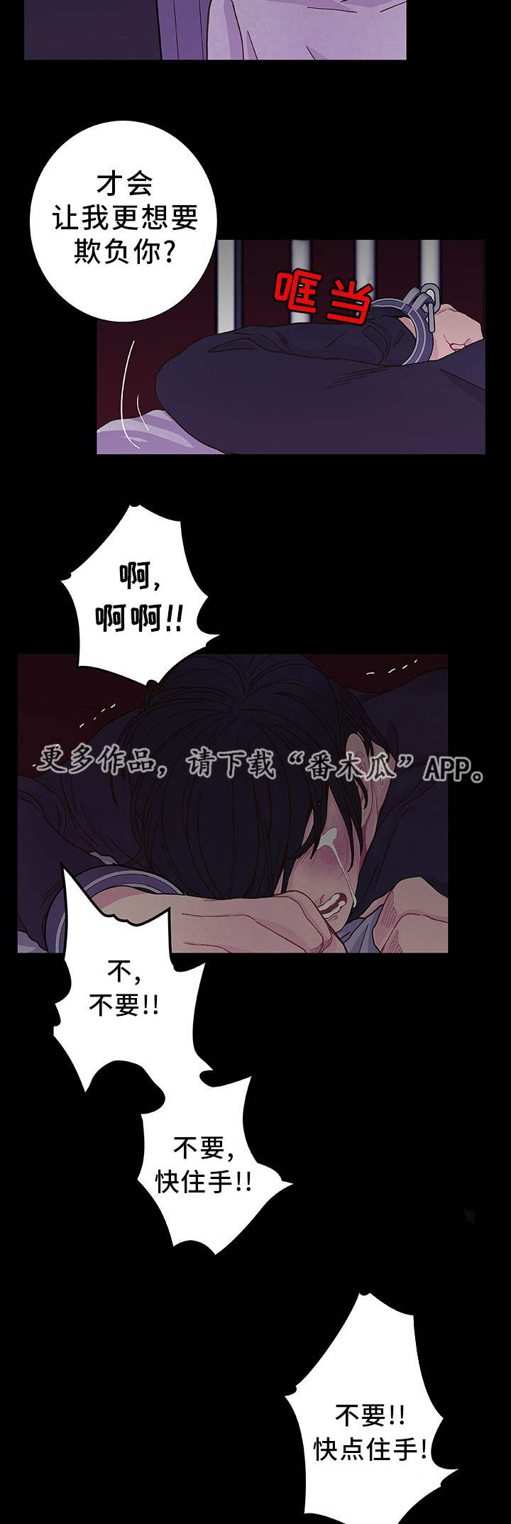 囚禁漫画,第22章：你是我的4图