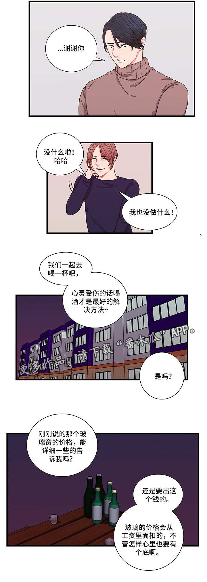 囚禁漫画,第4章：我相信你1图