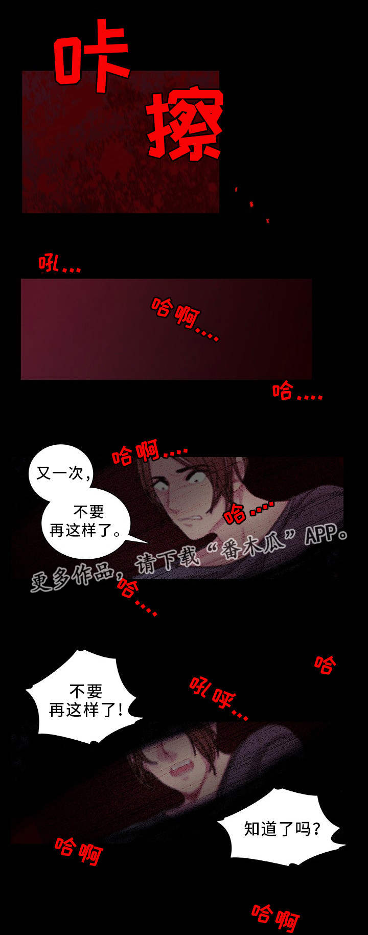 囚禁漫画,第28章：你去死吧1图