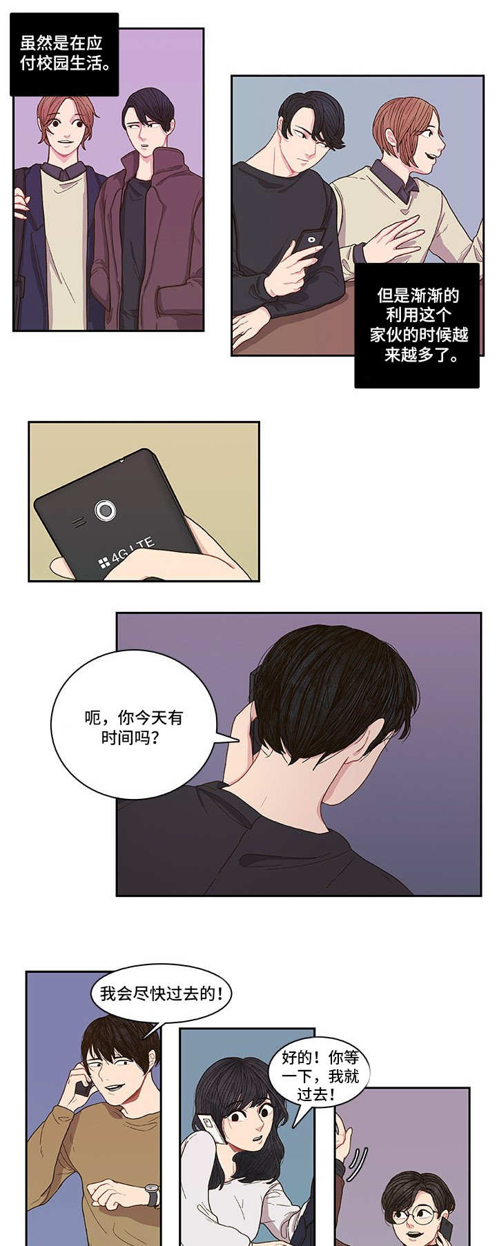囚禁漫画,第2章：初次见面3图