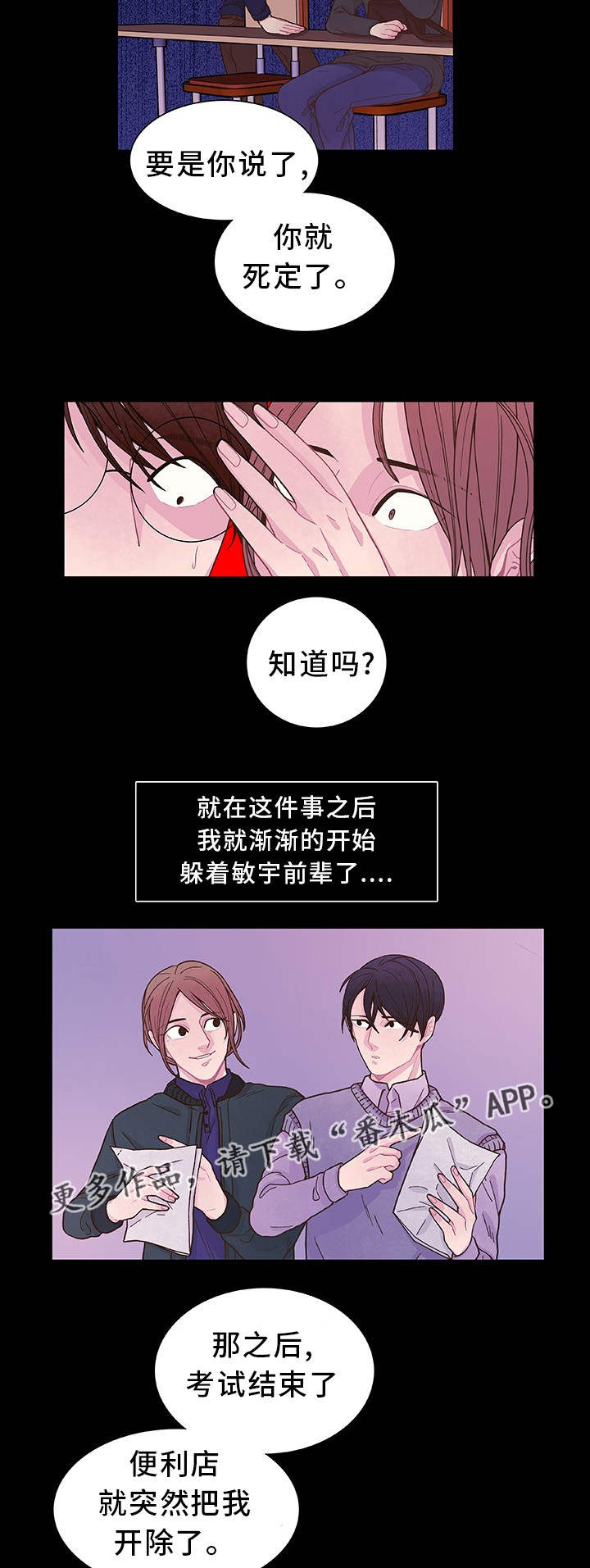 囚禁漫画,第24章：口头威胁1图