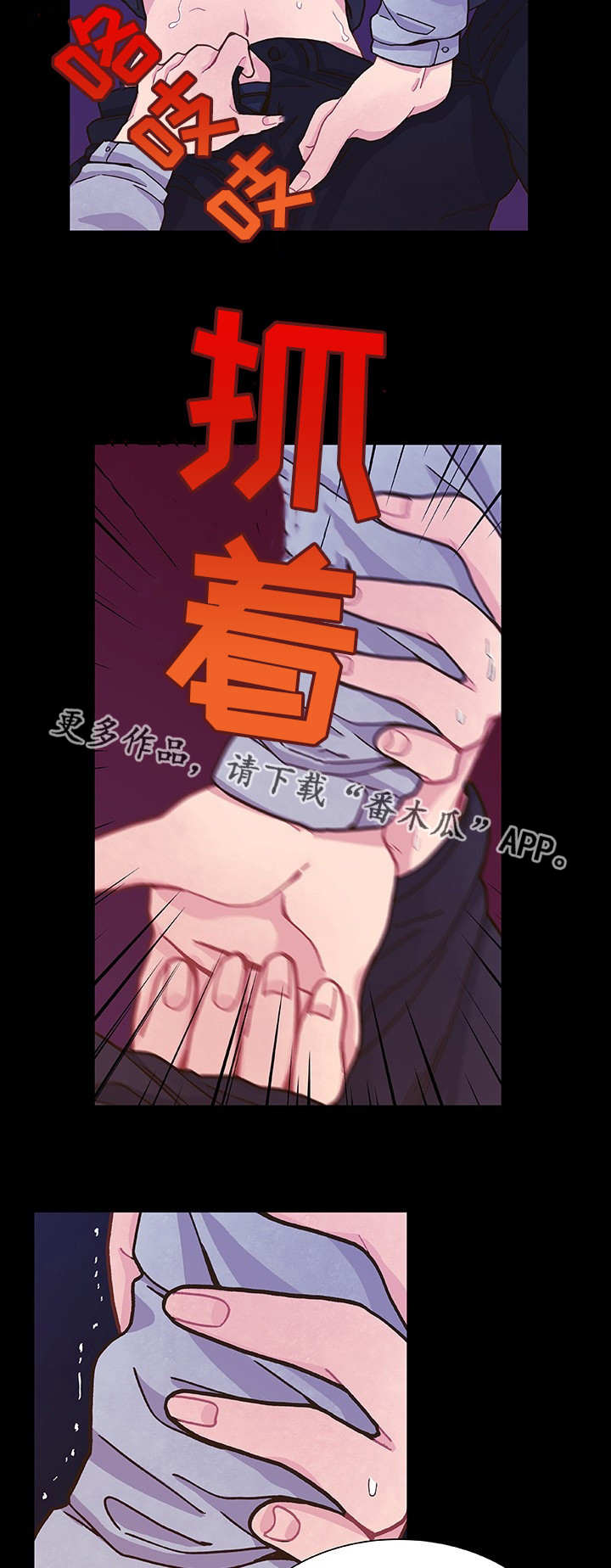 囚禁漫画,第12章：为所欲为3图
