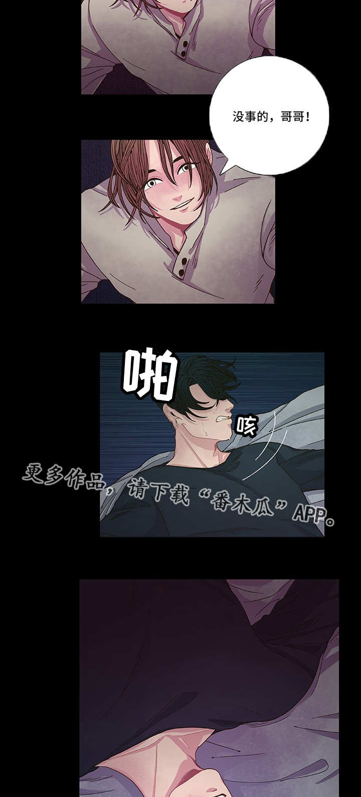 囚禁最后一集大结局漫画,第8章：刻意接近1图
