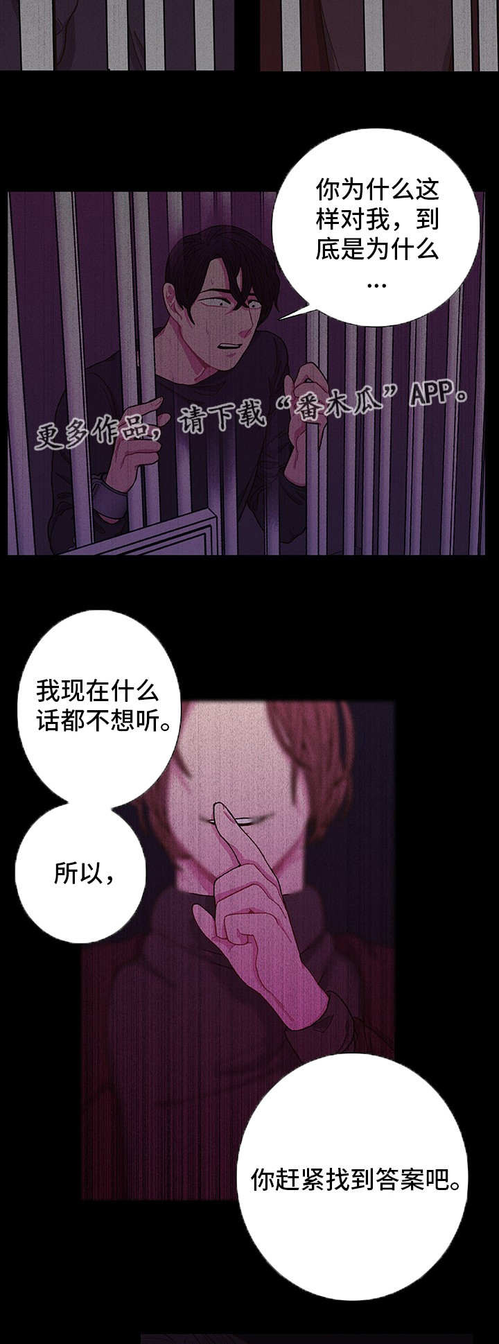 囚禁漫画,第5章：什么原因4图