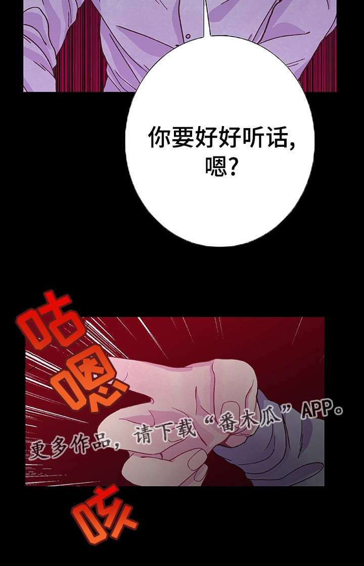 囚禁铁链锁在床双男主古风漫画,第14章：一起享受2图