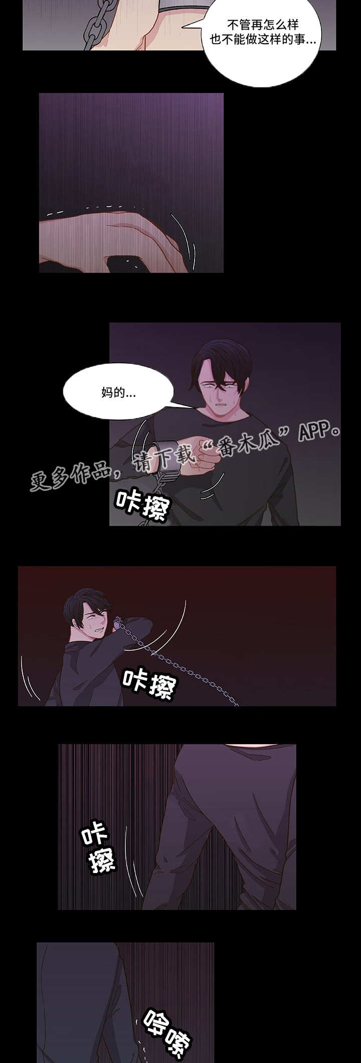 囚禁漫画,第6章：好好想想3图