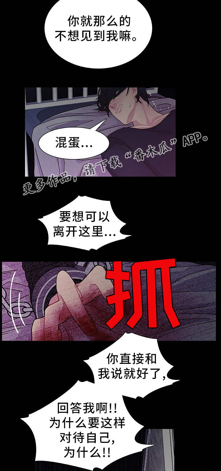 囚禁土耳其电视剧漫画,第28章：你去死吧1图