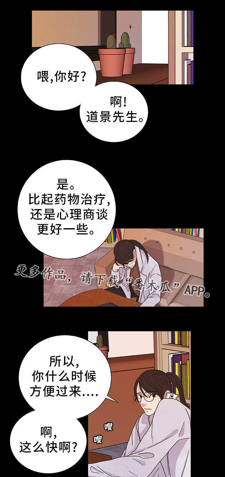 囚禁漫画,第32章：心理治疗1图