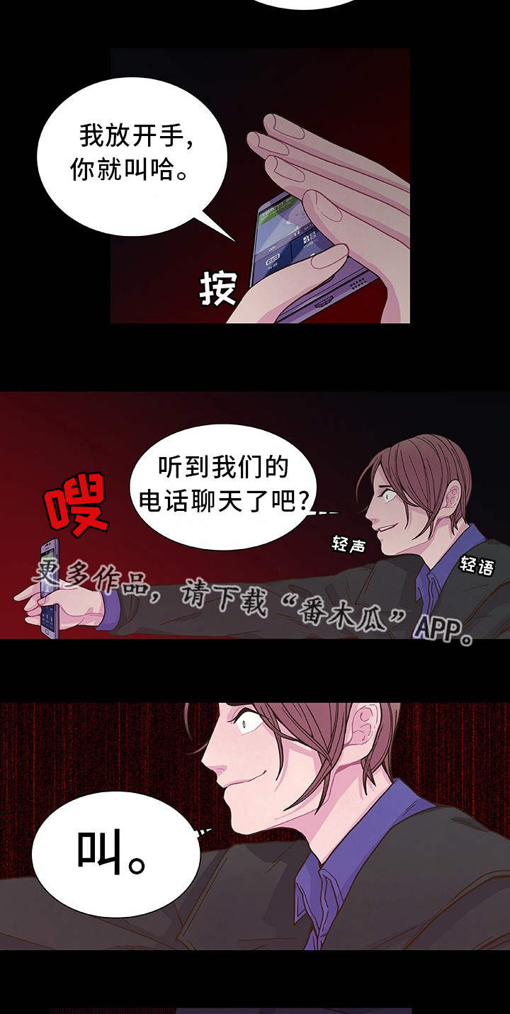 囚禁漫画,第19章：太奇怪了1图