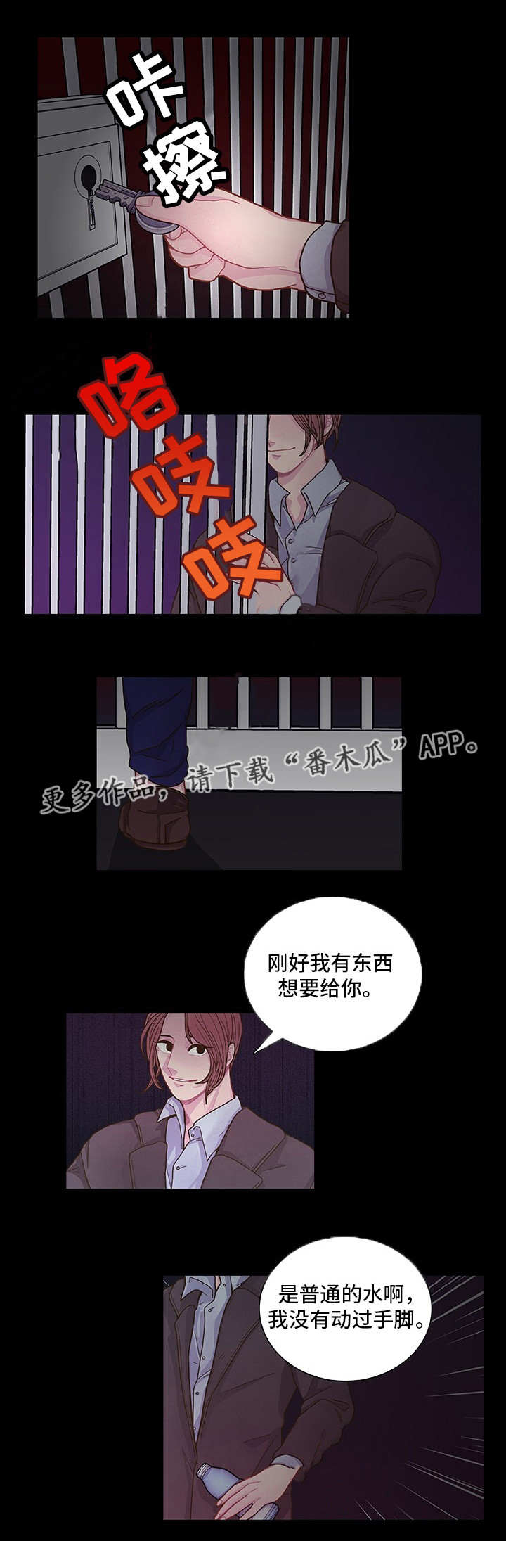 囚禁漫画,第12章：为所欲为1图