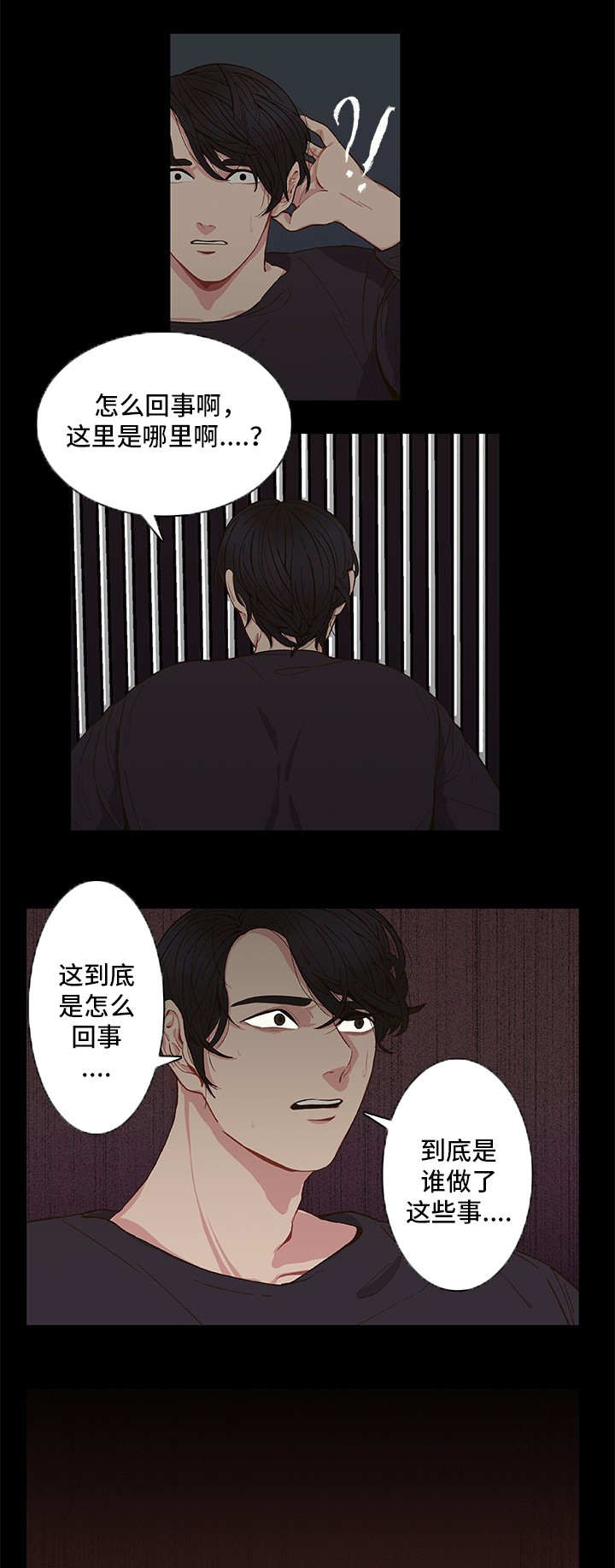 囚禁漫画,第1章：怎么回事2图