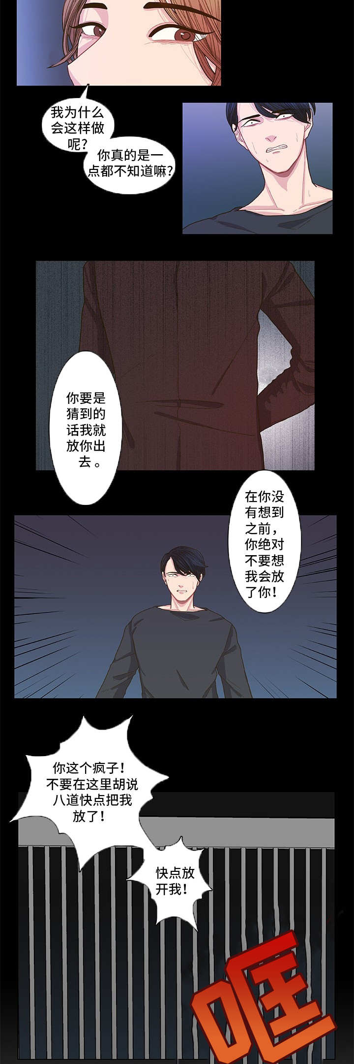 囚禁师尊漫画,第1章：怎么回事2图