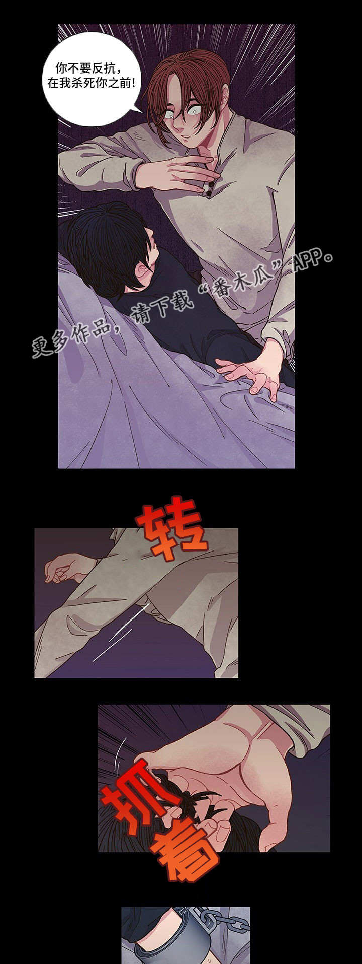 囚禁漫画,第9章：心跳加速1图