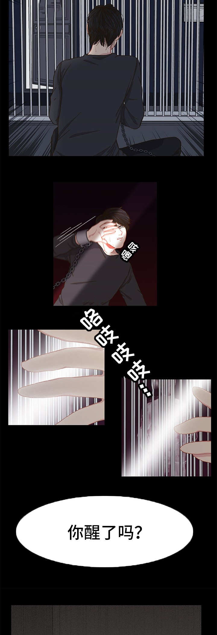 囚禁漫画,第1章：怎么回事4图
