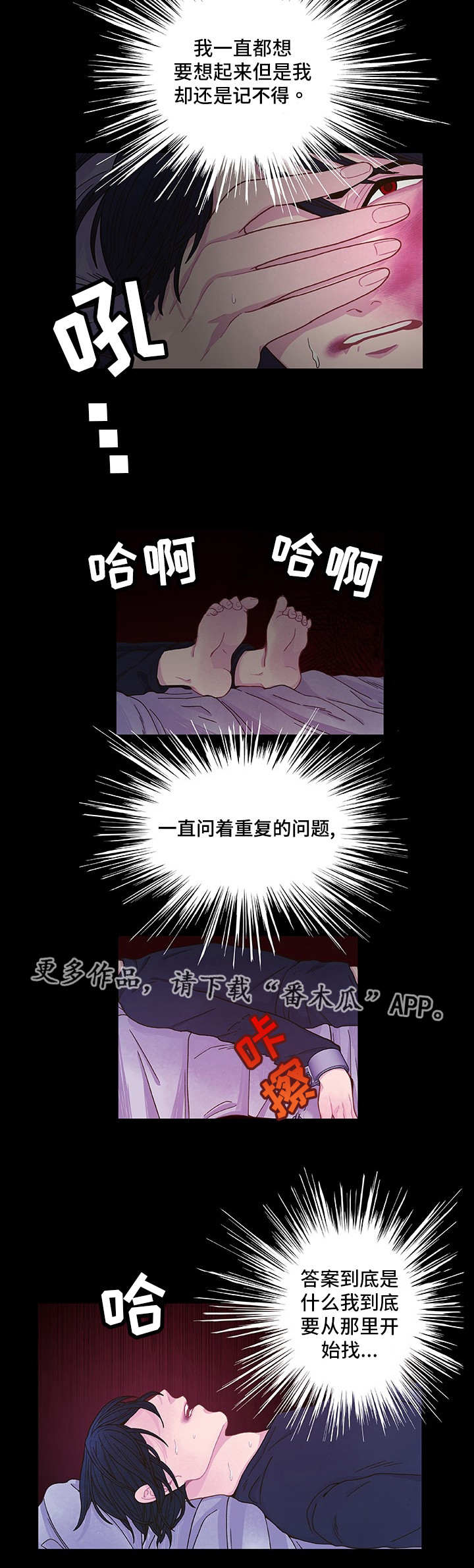 囚禁漫画,第11章：想要什么5图