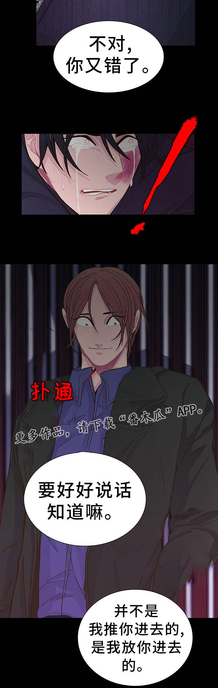 囚禁漫画,第20章：近在咫尺5图