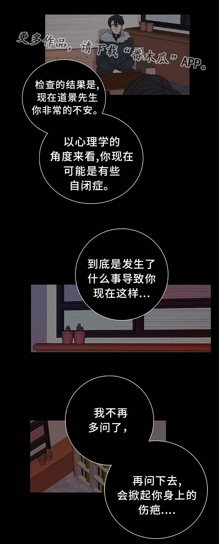 囚禁by花槐txt漫画,第31章：说不出口2图
