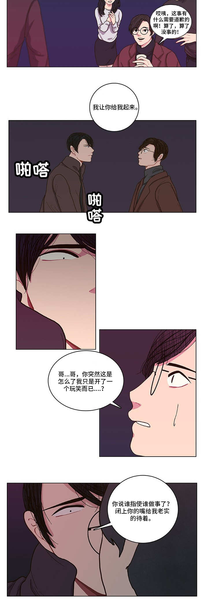 囚禁漫画,第2章：初次见面1图