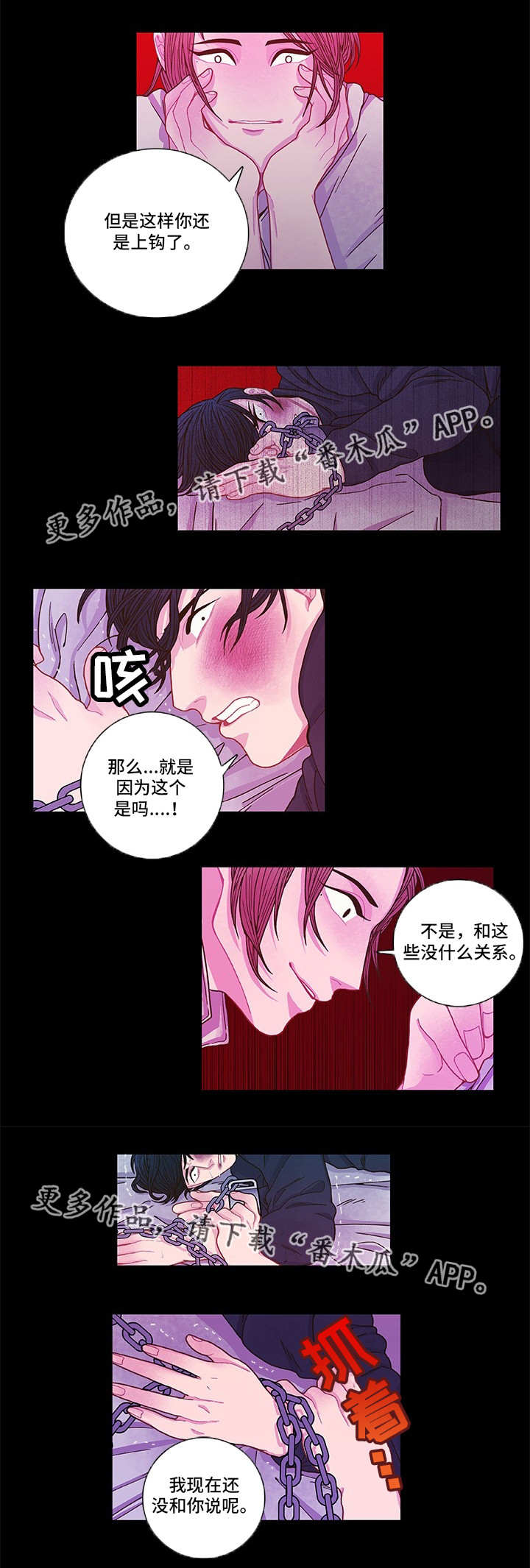 囚禁的古装短剧大全免费观看完整版漫画,第9章：心跳加速4图