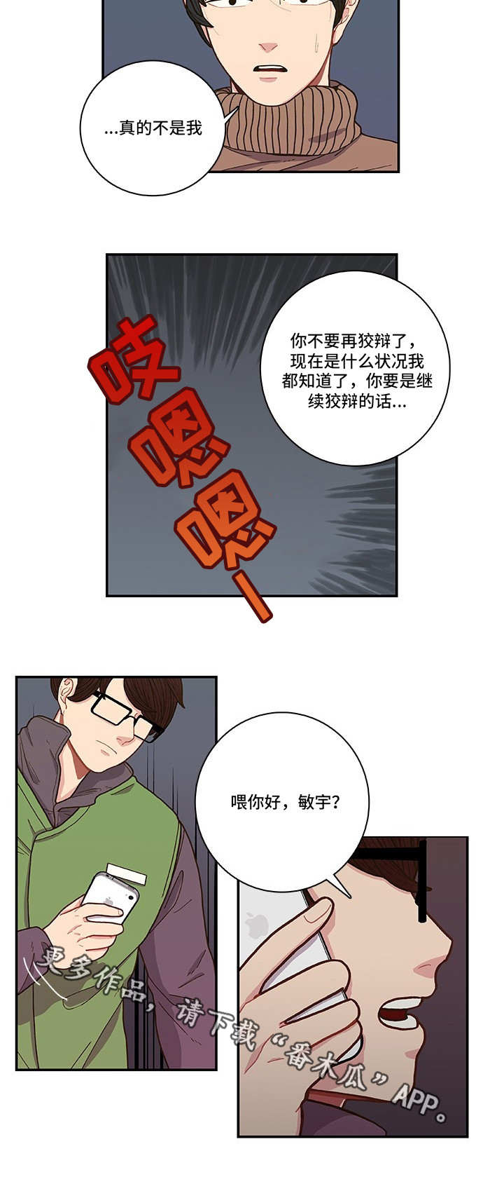 囚禁漫画,第3章：东窗事发2图