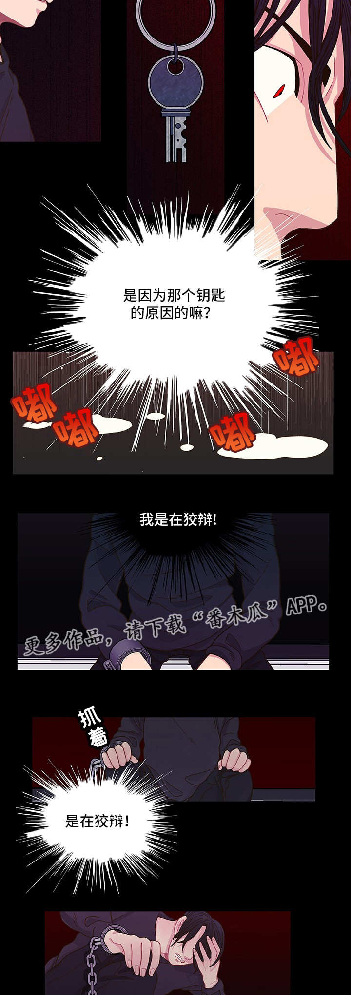 囚禁漫画,第10章：放弃机会3图