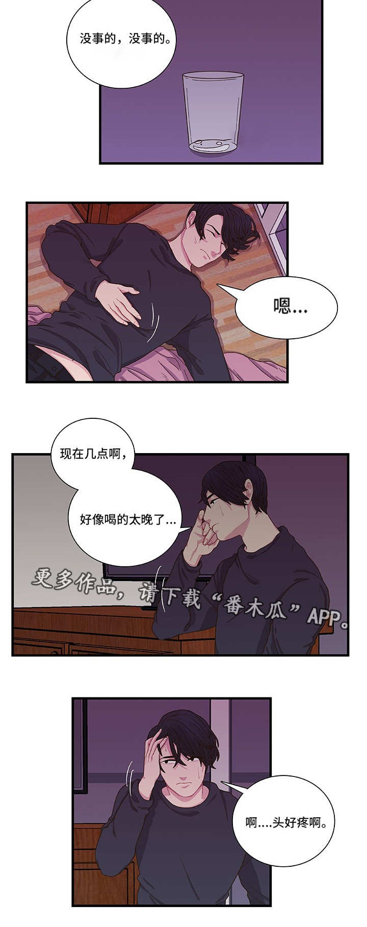 囚禁漫画,第4章：我相信你5图