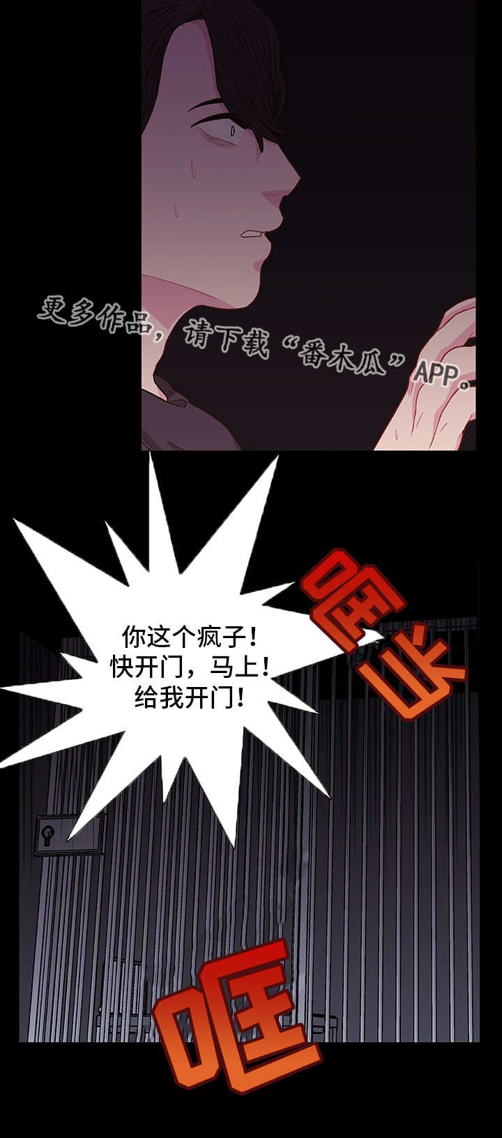 囚禁漫画,第5章：什么原因5图